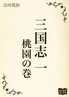 三国志