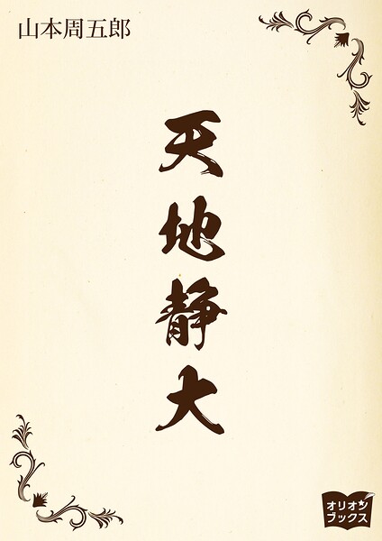 天地静大