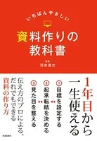 いちばんやさしい資料作りの教科書
