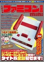 大好き！ ファミコン倶楽部mini