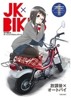 JK×BIKES