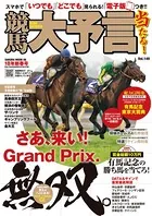 競馬大予言 18年新春号