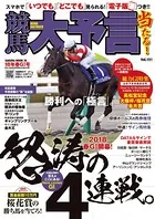 競馬大予言 18年春GI号