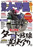 競馬大予言 19年春GIトライアル号