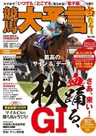 競馬大予言 19年秋GI号