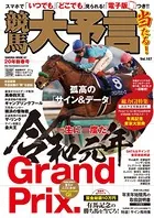 競馬大予言 20年新春号