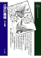 江戸の模様
