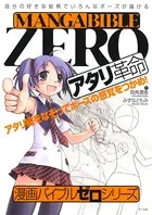 漫画バイブル・ゼロシリーズ