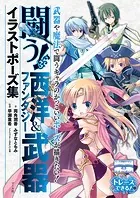 闘う！ 西洋＆ファンタジー武器イラストポーズ集