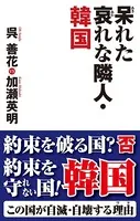 呆れた哀れな隣人・韓国