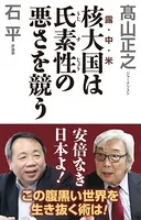 核大国は氏素性の悪さを競う