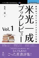 米光一成ブックレビュー