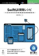 1人でアプリを作る人を支えるSwiftUI開発レシピ