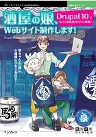 酒屋の娘、Webサイト制作します！ Drupal 10で小さな商店街がDXに挑戦！