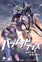 パラレイドデイズ