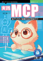 実践MCP AIアシスタント拡張のための完全ガイド
