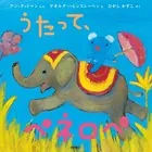 うたって、ペネロペ