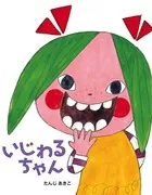 こんな子きらいかな？