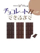 すがたをかえる たべものしゃしんえほん