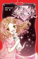 ブラック・ダイヤモンド