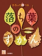 調べる学習百科