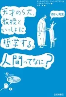 10代の哲学さんぽ