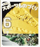 大接近！スポーツものづくり