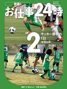 サッカー選手の1日〈岩清水梓〉