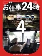 鉄道員の1日〈小田急電鉄〉