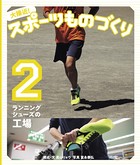 ランニングシューズの工場