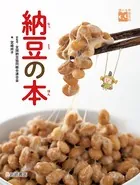 調べる学習百科 納豆の本