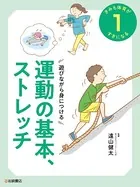 きみも体育がすきになる