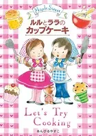 ルルとララのおかしやさん