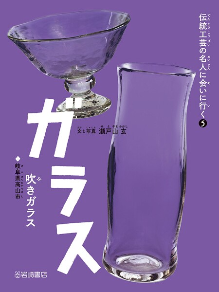 ガラス（吹きガラス）