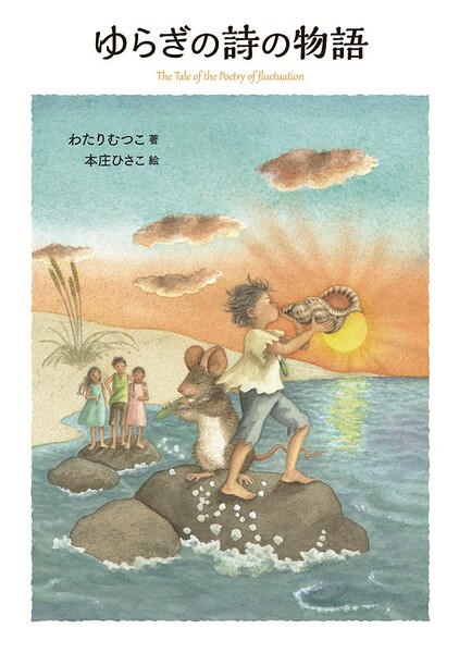 ゆらぎの詩の物語