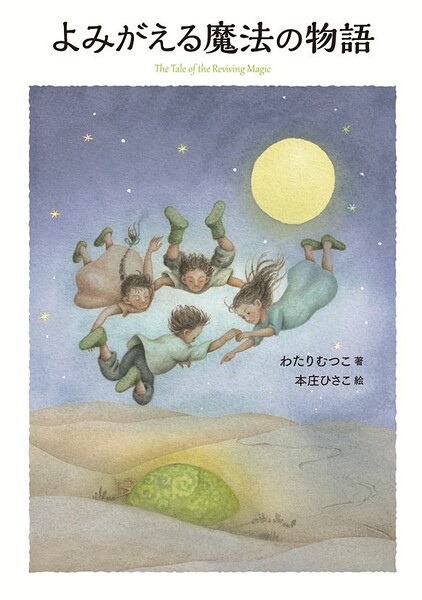 はなはなみんみ物語