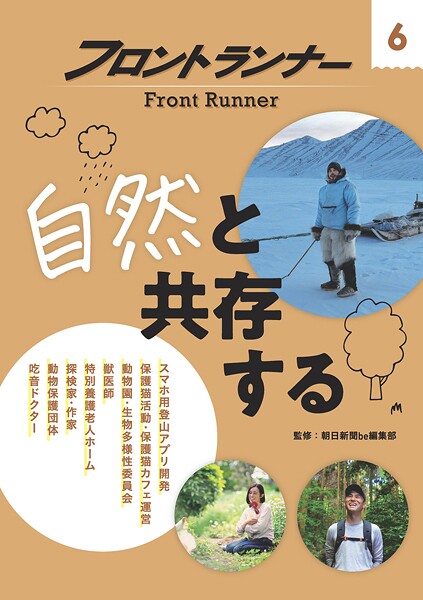 フロントランナー