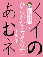 めざせ書写の達人！ 五七五でおぼえよう