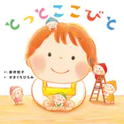 とっとこ こびと