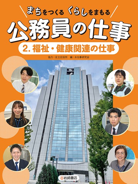 福祉・健康関連の仕事