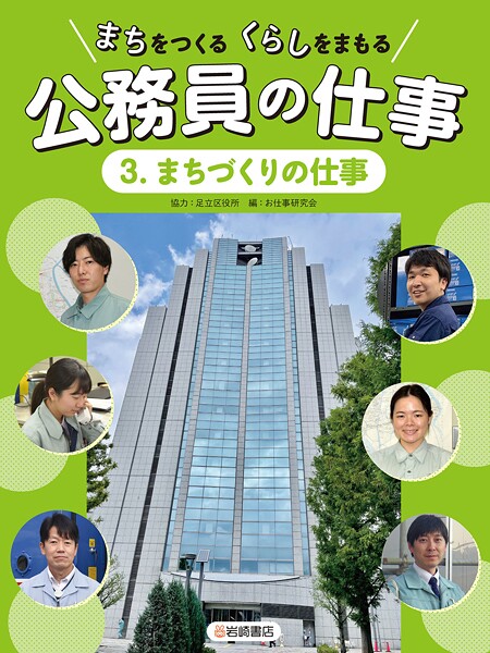 まちづくりの仕事