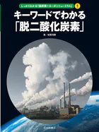 しっかりわかる「脱炭素=カーボンニュートラル」