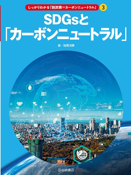 しっかりわかる「脱炭素=カーボンニュートラル」