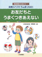 発達障害のお友だち