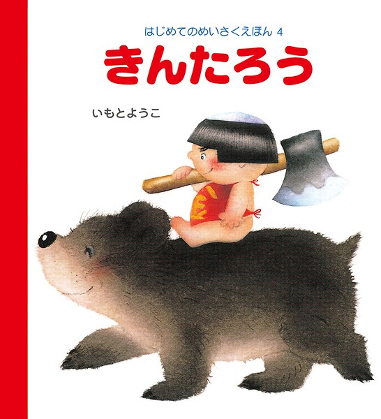 きんたろう