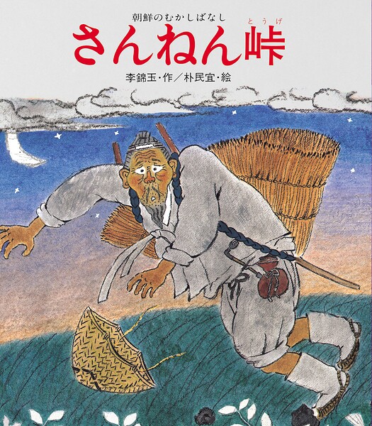 さんねん峠
