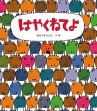 はやくねてよ