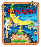 ピーマンマンとよふかし大まおう