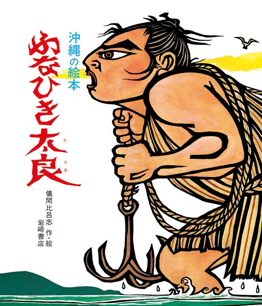 ふなひき太良（たらあ）