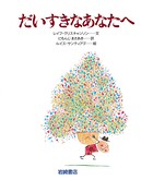 あなたへ